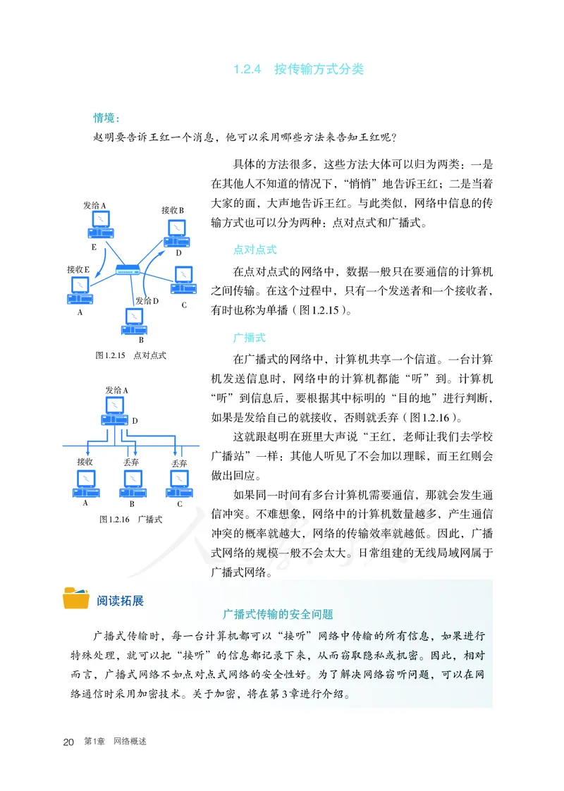 高中选修二信息技术_教资初高中_教资面试2025教资面试备考资料合集_教资面试资料合集_3、教资面试资料包大全_45大圣中小幼面试资料包_高中_信息技术_高中信息技术电子课本