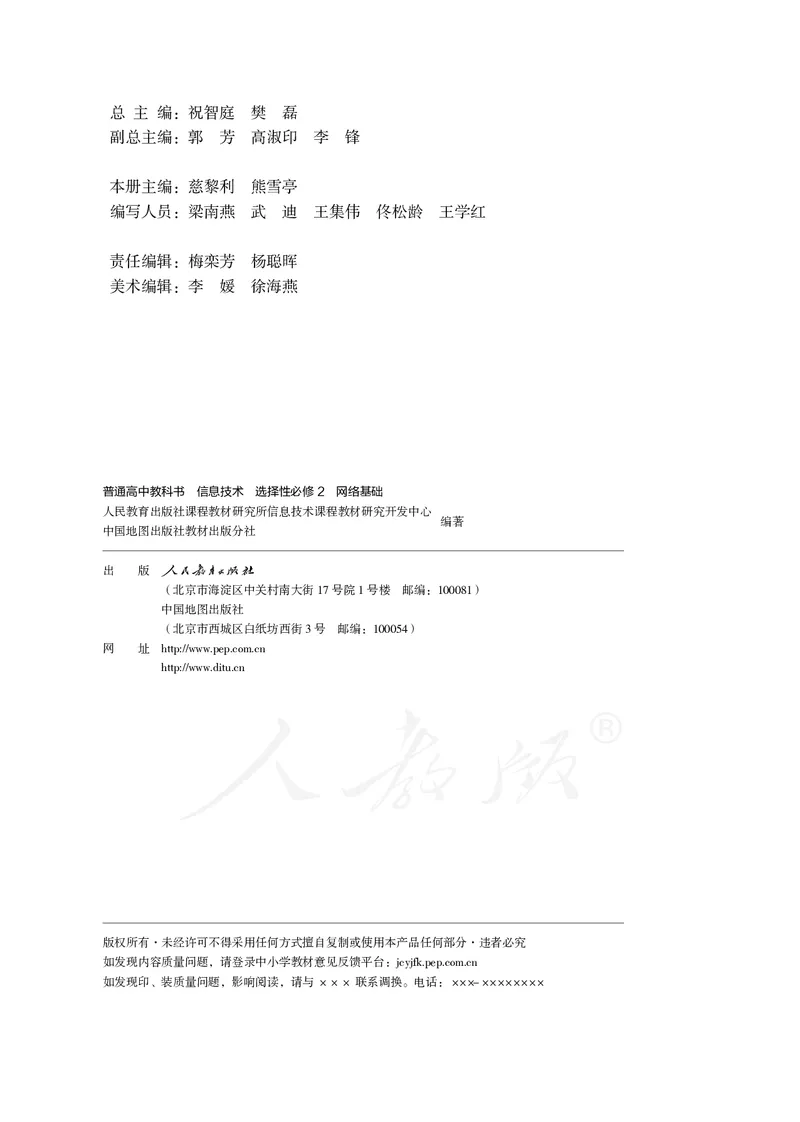 高中选修二信息技术_教资初高中_教资面试2025教资面试备考资料合集_教资面试资料合集_3、教资面试资料包大全_45大圣中小幼面试资料包_高中_信息技术_高中信息技术电子课本