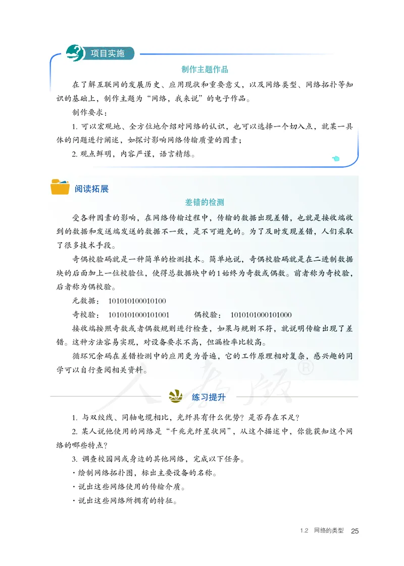 高中选修二信息技术_教资初高中_教资面试2025教资面试备考资料合集_教资面试资料合集_3、教资面试资料包大全_45大圣中小幼面试资料包_高中_信息技术_高中信息技术电子课本