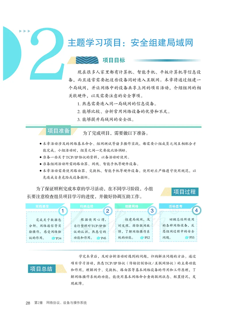高中选修二信息技术_教资初高中_教资面试2025教资面试备考资料合集_教资面试资料合集_3、教资面试资料包大全_45大圣中小幼面试资料包_高中_信息技术_高中信息技术电子课本