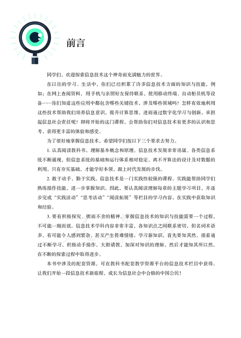 高中选修二信息技术_教资初高中_教资面试2025教资面试备考资料合集_教资面试资料合集_3、教资面试资料包大全_45大圣中小幼面试资料包_高中_信息技术_高中信息技术电子课本