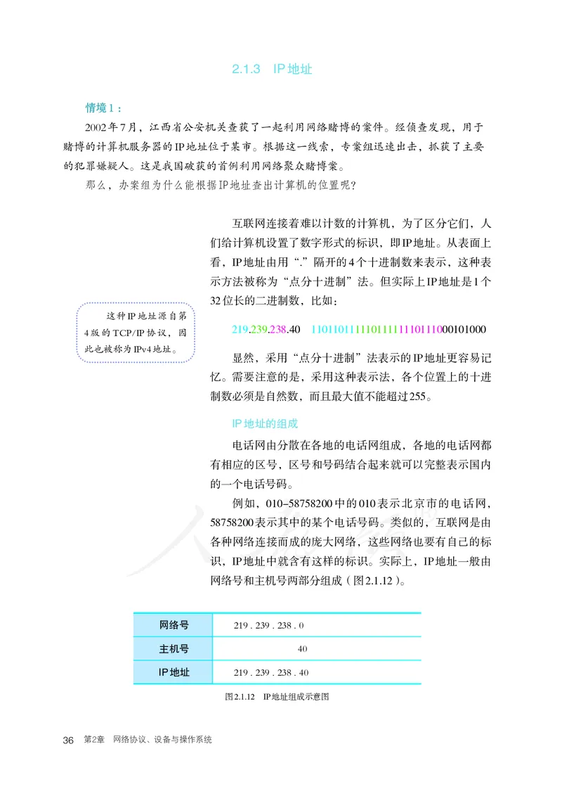 高中选修二信息技术_教资初高中_教资面试2025教资面试备考资料合集_教资面试资料合集_3、教资面试资料包大全_45大圣中小幼面试资料包_高中_信息技术_高中信息技术电子课本