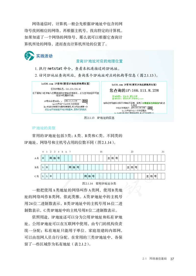 高中选修二信息技术_教资初高中_教资面试2025教资面试备考资料合集_教资面试资料合集_3、教资面试资料包大全_45大圣中小幼面试资料包_高中_信息技术_高中信息技术电子课本