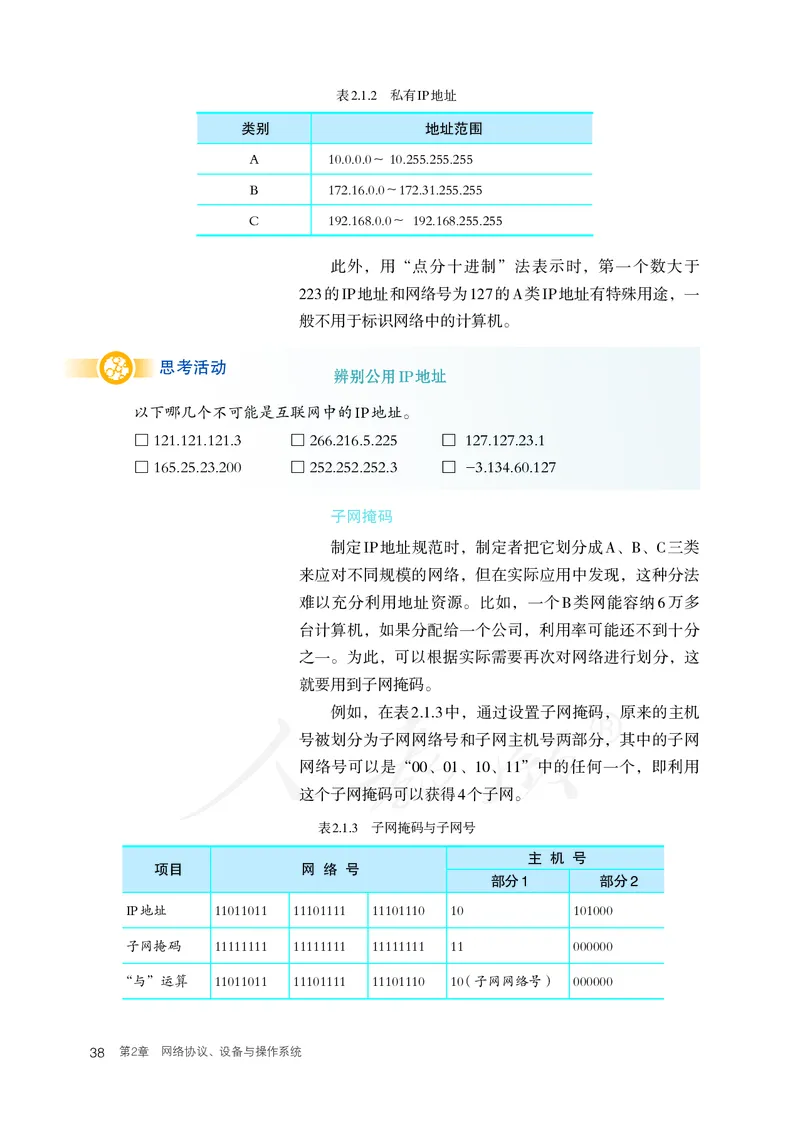 高中选修二信息技术_教资初高中_教资面试2025教资面试备考资料合集_教资面试资料合集_3、教资面试资料包大全_45大圣中小幼面试资料包_高中_信息技术_高中信息技术电子课本