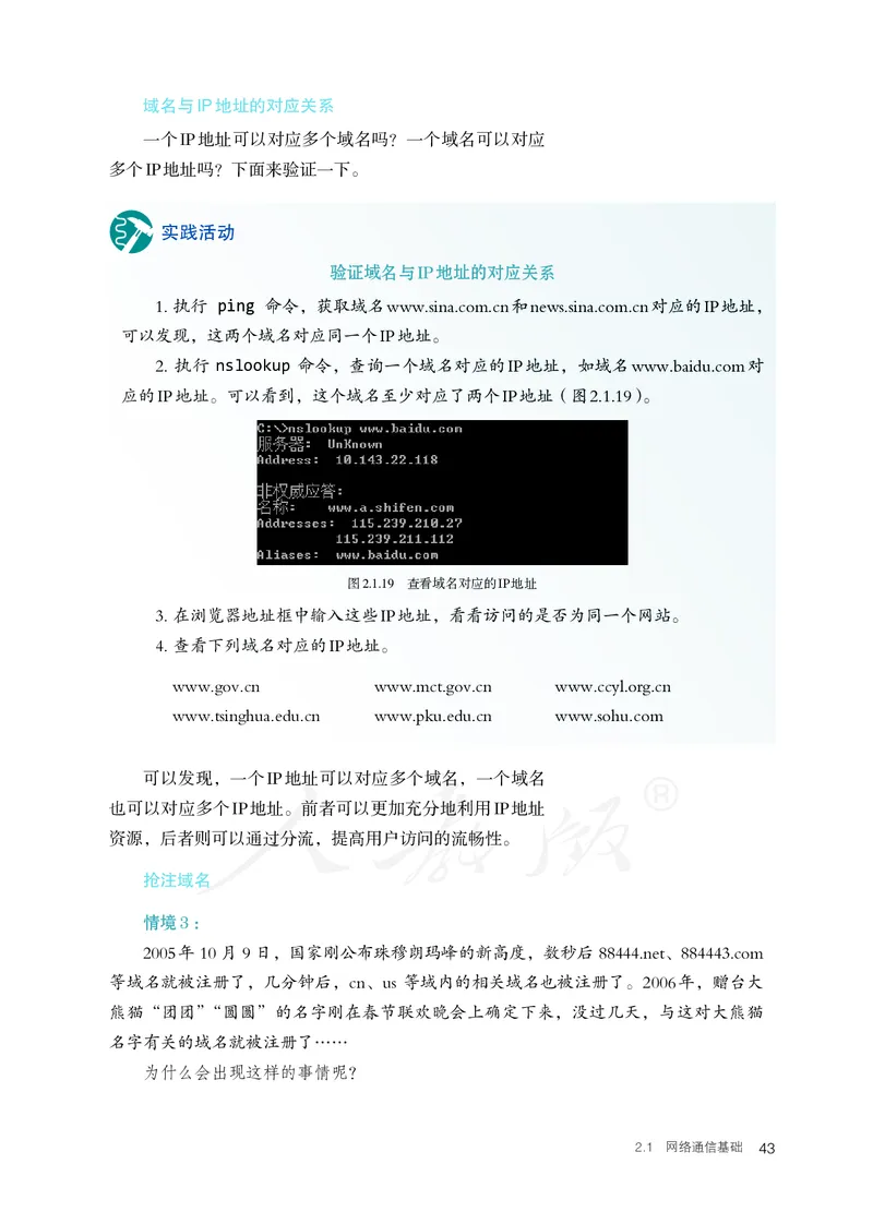 高中选修二信息技术_教资初高中_教资面试2025教资面试备考资料合集_教资面试资料合集_3、教资面试资料包大全_45大圣中小幼面试资料包_高中_信息技术_高中信息技术电子课本