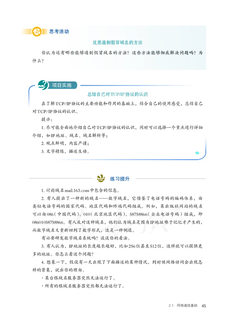 高中选修二信息技术_教资初高中_教资面试2025教资面试备考资料合集_教资面试资料合集_3、教资面试资料包大全_45大圣中小幼面试资料包_高中_信息技术_高中信息技术电子课本