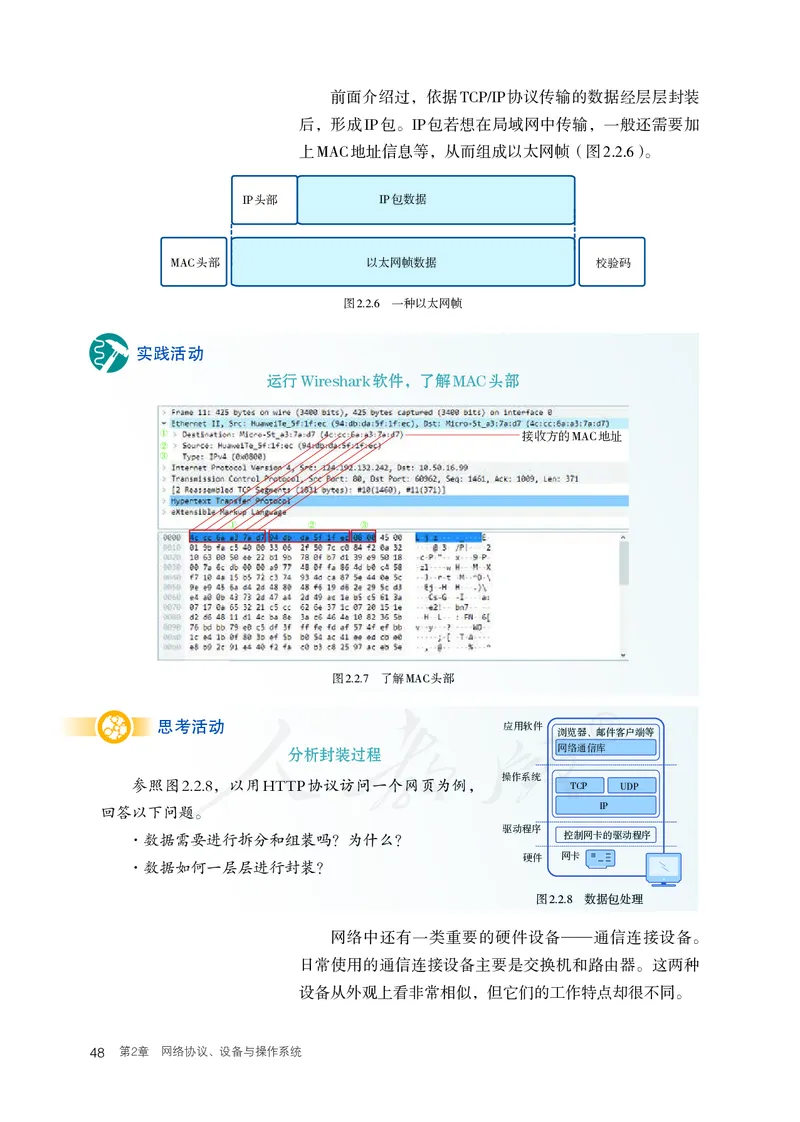 高中选修二信息技术_教资初高中_教资面试2025教资面试备考资料合集_教资面试资料合集_3、教资面试资料包大全_45大圣中小幼面试资料包_高中_信息技术_高中信息技术电子课本