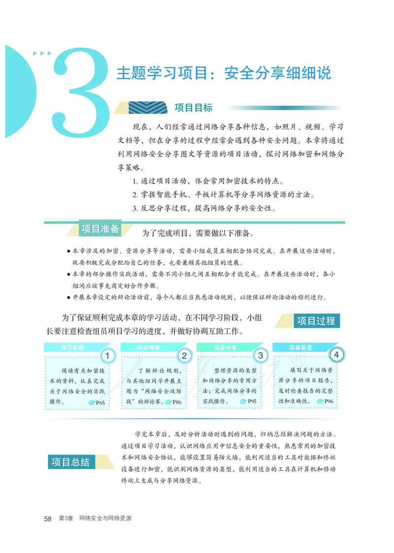 高中选修二信息技术_教资初高中_教资面试2025教资面试备考资料合集_教资面试资料合集_3、教资面试资料包大全_45大圣中小幼面试资料包_高中_信息技术_高中信息技术电子课本