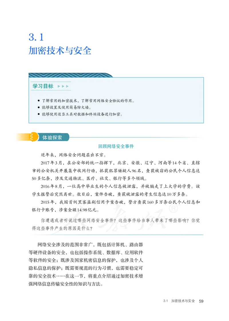 高中选修二信息技术_教资初高中_教资面试2025教资面试备考资料合集_教资面试资料合集_3、教资面试资料包大全_45大圣中小幼面试资料包_高中_信息技术_高中信息技术电子课本