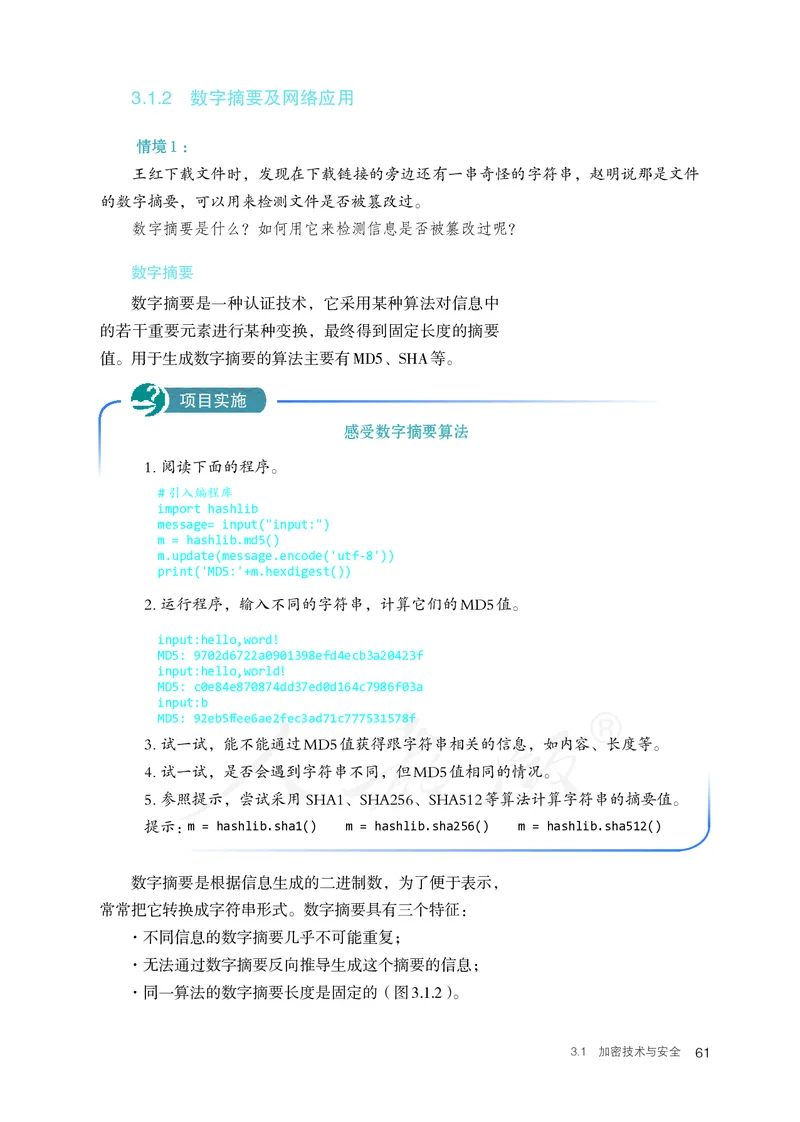 高中选修二信息技术_教资初高中_教资面试2025教资面试备考资料合集_教资面试资料合集_3、教资面试资料包大全_45大圣中小幼面试资料包_高中_信息技术_高中信息技术电子课本