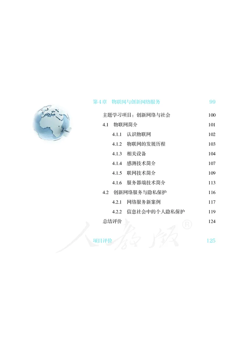 高中选修二信息技术_教资初高中_教资面试2025教资面试备考资料合集_教资面试资料合集_3、教资面试资料包大全_45大圣中小幼面试资料包_高中_信息技术_高中信息技术电子课本