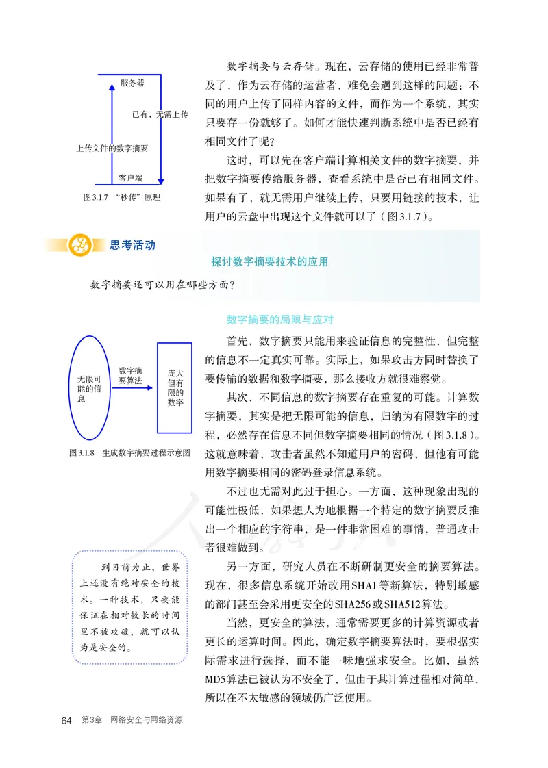 高中选修二信息技术_教资初高中_教资面试2025教资面试备考资料合集_教资面试资料合集_3、教资面试资料包大全_45大圣中小幼面试资料包_高中_信息技术_高中信息技术电子课本