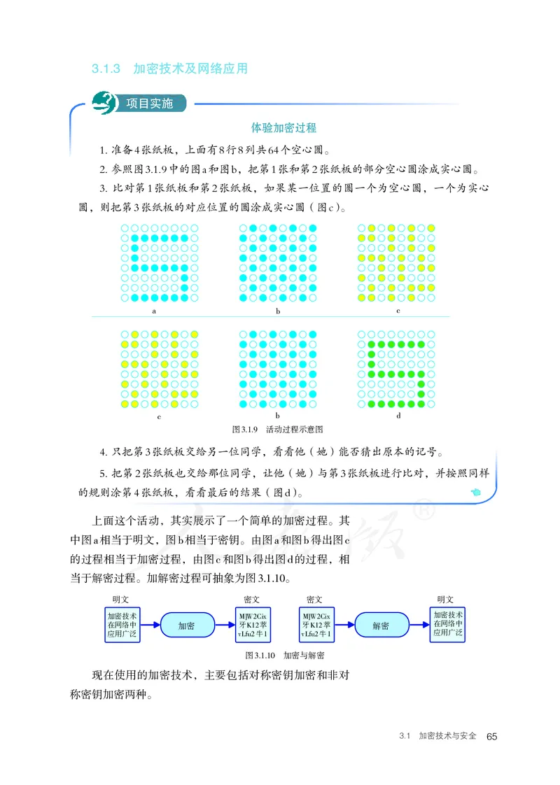 高中选修二信息技术_教资初高中_教资面试2025教资面试备考资料合集_教资面试资料合集_3、教资面试资料包大全_45大圣中小幼面试资料包_高中_信息技术_高中信息技术电子课本
