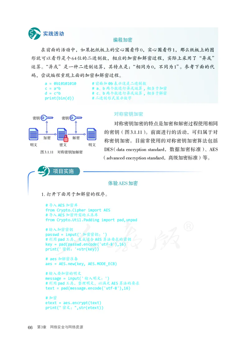 高中选修二信息技术_教资初高中_教资面试2025教资面试备考资料合集_教资面试资料合集_3、教资面试资料包大全_45大圣中小幼面试资料包_高中_信息技术_高中信息技术电子课本