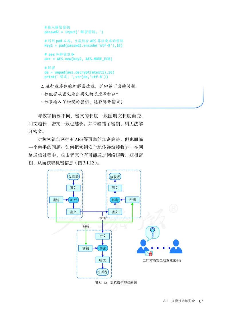 高中选修二信息技术_教资初高中_教资面试2025教资面试备考资料合集_教资面试资料合集_3、教资面试资料包大全_45大圣中小幼面试资料包_高中_信息技术_高中信息技术电子课本