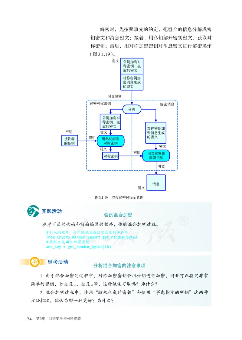 高中选修二信息技术_教资初高中_教资面试2025教资面试备考资料合集_教资面试资料合集_3、教资面试资料包大全_45大圣中小幼面试资料包_高中_信息技术_高中信息技术电子课本