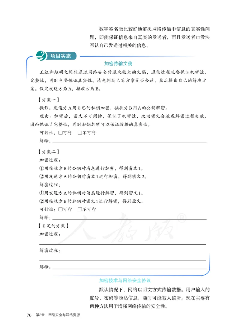 高中选修二信息技术_教资初高中_教资面试2025教资面试备考资料合集_教资面试资料合集_3、教资面试资料包大全_45大圣中小幼面试资料包_高中_信息技术_高中信息技术电子课本