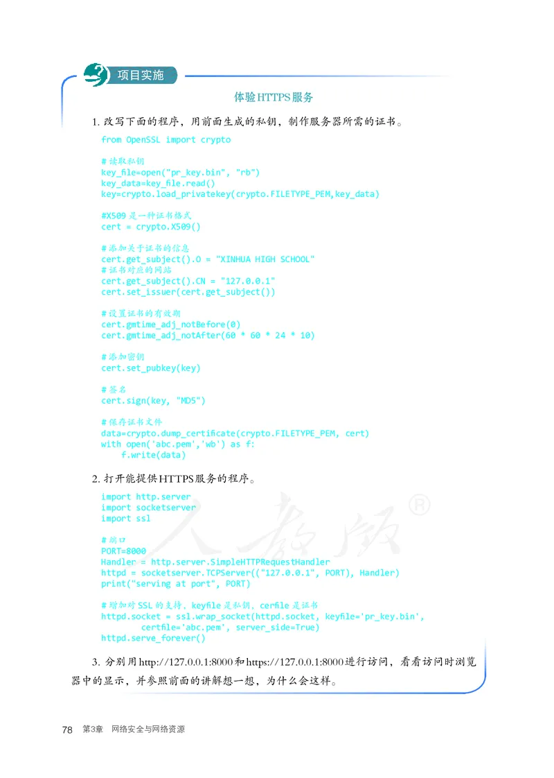 高中选修二信息技术_教资初高中_教资面试2025教资面试备考资料合集_教资面试资料合集_3、教资面试资料包大全_45大圣中小幼面试资料包_高中_信息技术_高中信息技术电子课本