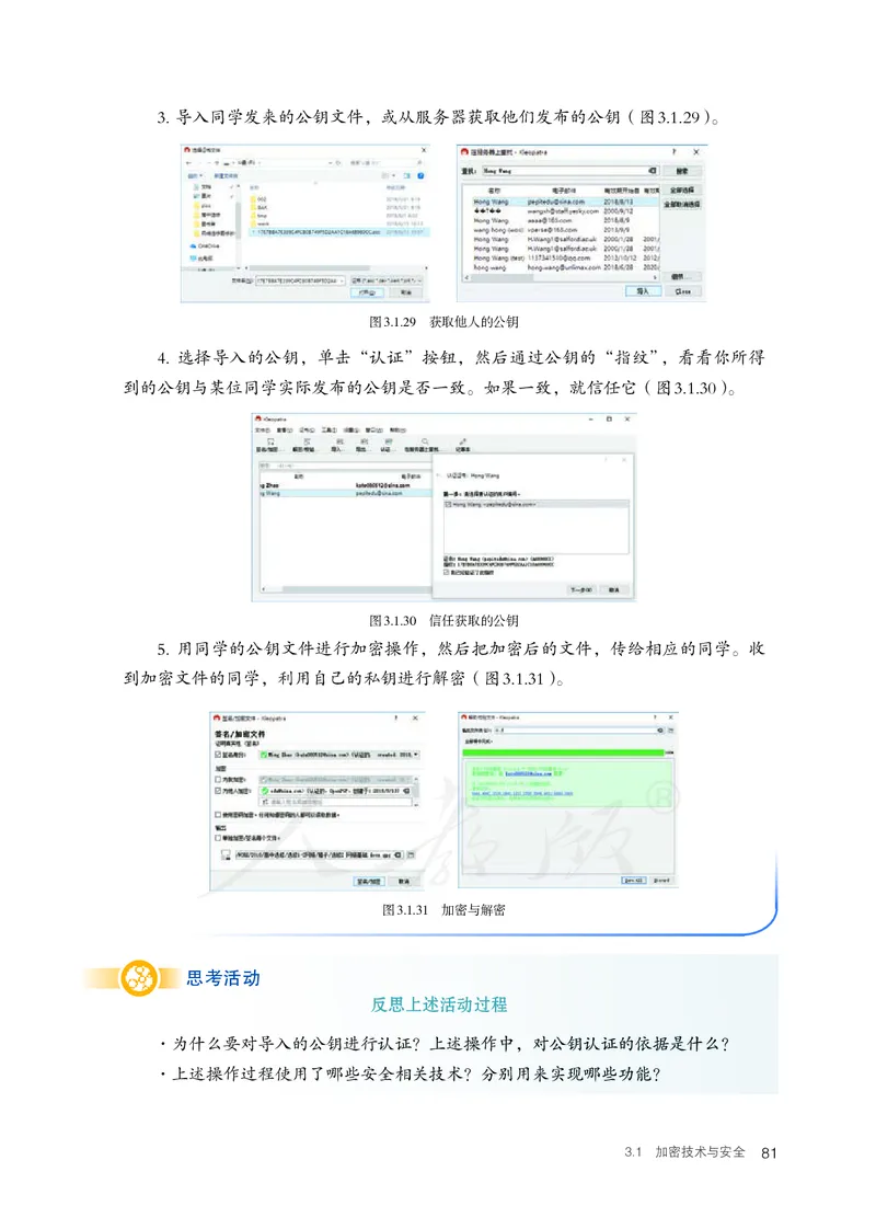 高中选修二信息技术_教资初高中_教资面试2025教资面试备考资料合集_教资面试资料合集_3、教资面试资料包大全_45大圣中小幼面试资料包_高中_信息技术_高中信息技术电子课本