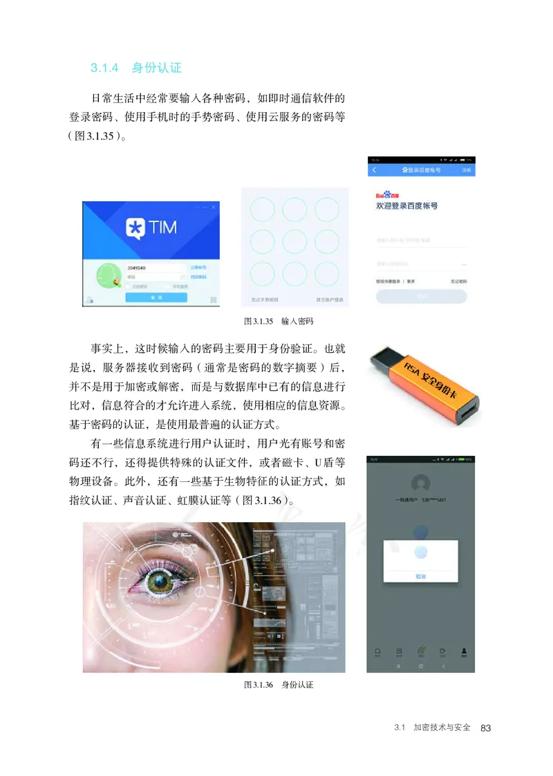 高中选修二信息技术_教资初高中_教资面试2025教资面试备考资料合集_教资面试资料合集_3、教资面试资料包大全_45大圣中小幼面试资料包_高中_信息技术_高中信息技术电子课本