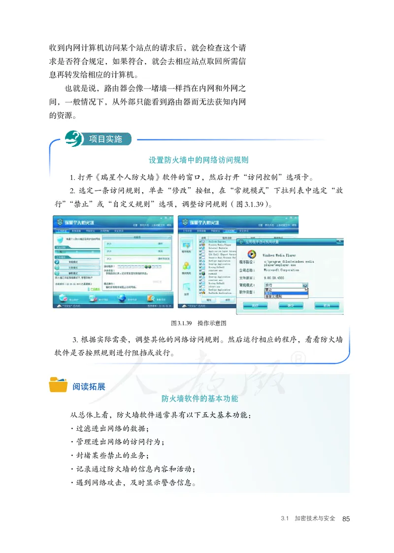 高中选修二信息技术_教资初高中_教资面试2025教资面试备考资料合集_教资面试资料合集_3、教资面试资料包大全_45大圣中小幼面试资料包_高中_信息技术_高中信息技术电子课本