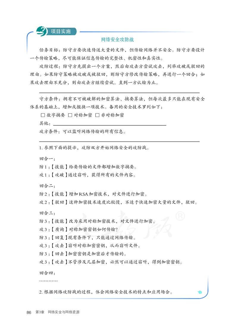 高中选修二信息技术_教资初高中_教资面试2025教资面试备考资料合集_教资面试资料合集_3、教资面试资料包大全_45大圣中小幼面试资料包_高中_信息技术_高中信息技术电子课本