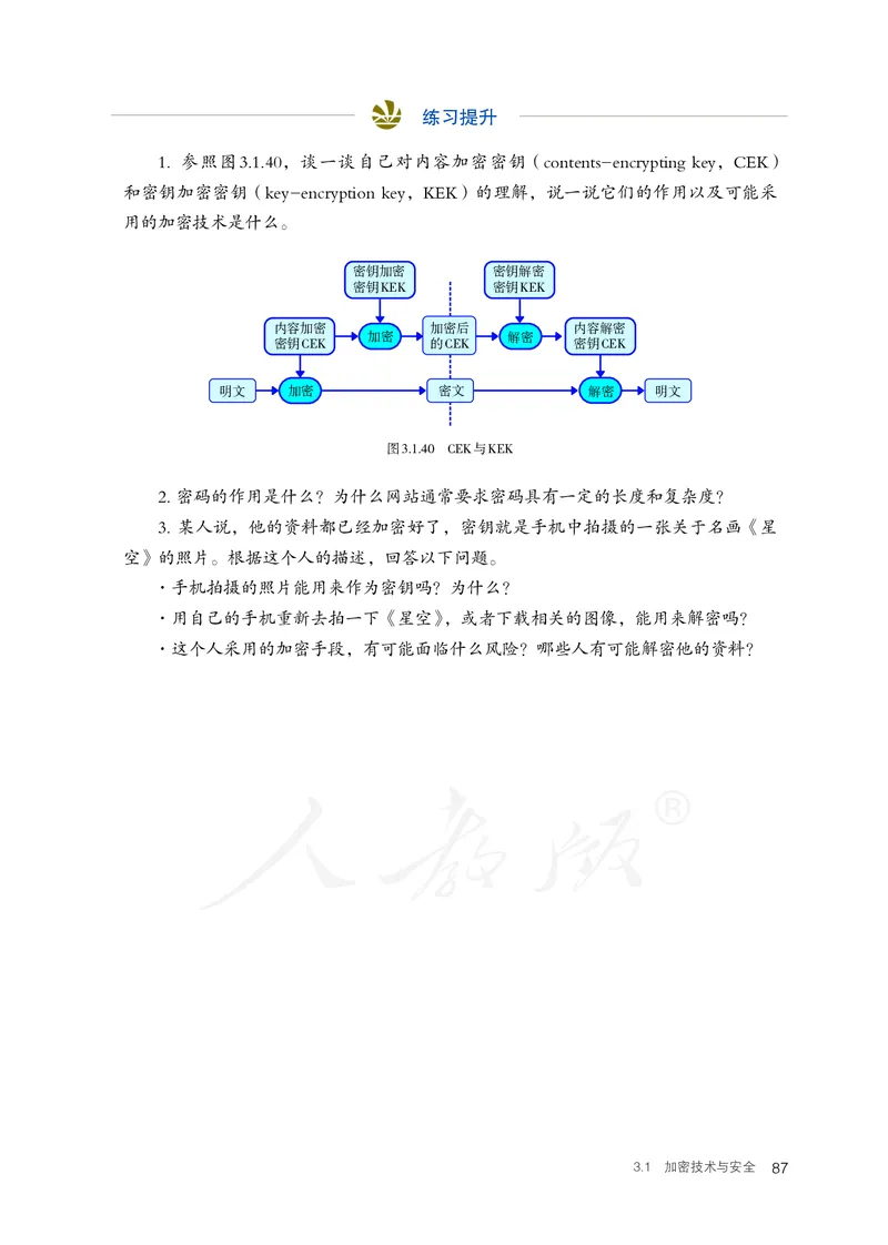 高中选修二信息技术_教资初高中_教资面试2025教资面试备考资料合集_教资面试资料合集_3、教资面试资料包大全_45大圣中小幼面试资料包_高中_信息技术_高中信息技术电子课本