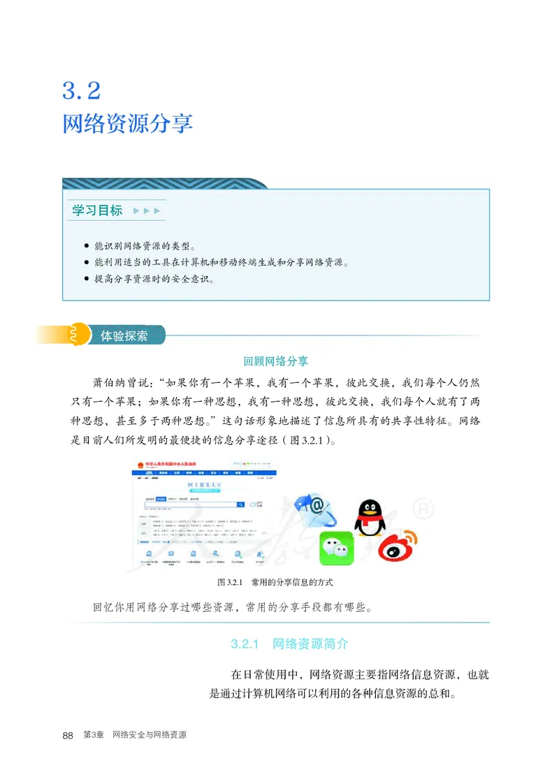 高中选修二信息技术_教资初高中_教资面试2025教资面试备考资料合集_教资面试资料合集_3、教资面试资料包大全_45大圣中小幼面试资料包_高中_信息技术_高中信息技术电子课本