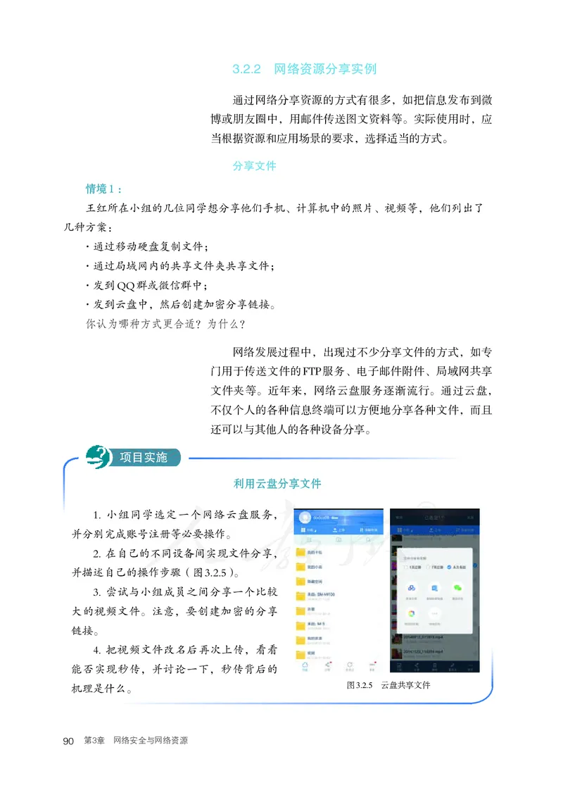 高中选修二信息技术_教资初高中_教资面试2025教资面试备考资料合集_教资面试资料合集_3、教资面试资料包大全_45大圣中小幼面试资料包_高中_信息技术_高中信息技术电子课本