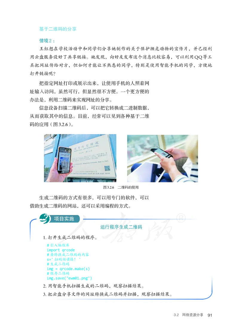 高中选修二信息技术_教资初高中_教资面试2025教资面试备考资料合集_教资面试资料合集_3、教资面试资料包大全_45大圣中小幼面试资料包_高中_信息技术_高中信息技术电子课本