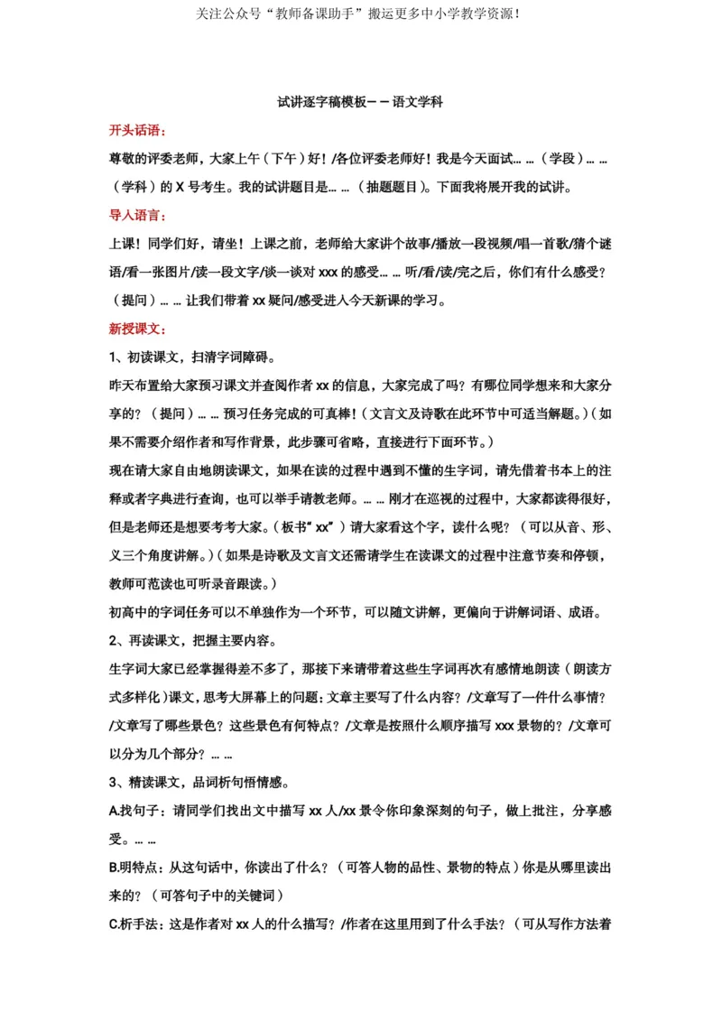 试讲逐字稿模板&mdash;&mdash;语文学科_教资初高中_教资面试2025教资面试备考资料合集_教资面试资料合集_2025教资面试资料_25上教资面试中学合集_教资面试逐字稿_补充文件夹_各科逐字稿模板