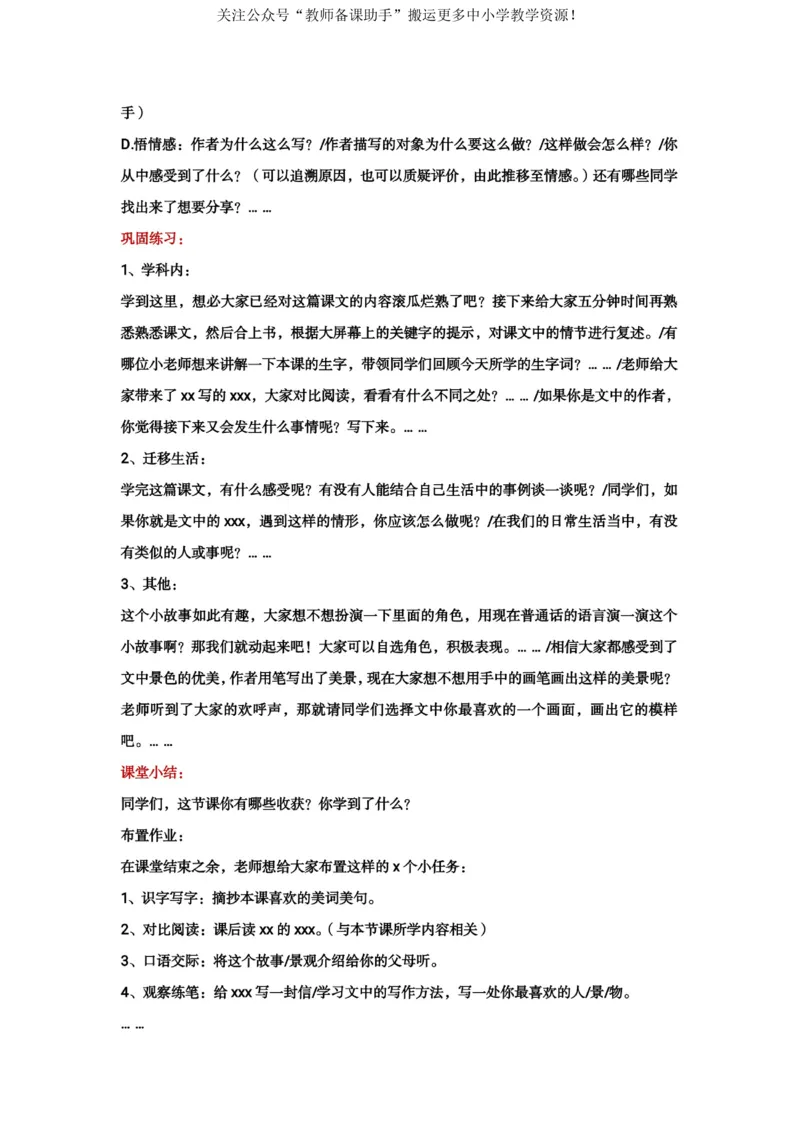 试讲逐字稿模板&mdash;&mdash;语文学科_教资初高中_教资面试2025教资面试备考资料合集_教资面试资料合集_2025教资面试资料_25上教资面试中学合集_教资面试逐字稿_补充文件夹_各科逐字稿模板