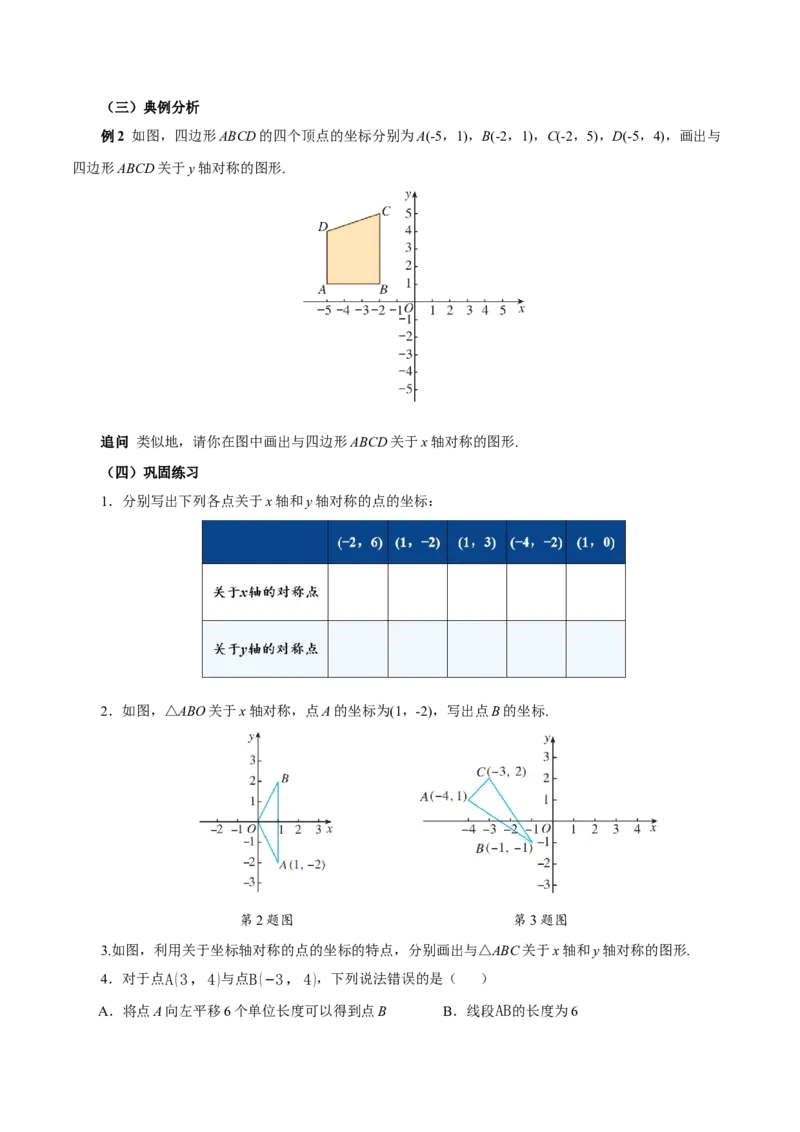 15.2画轴对称的图形（第2课时）（导学案）_初中数学_八年级数学上册（人教版）_导学案