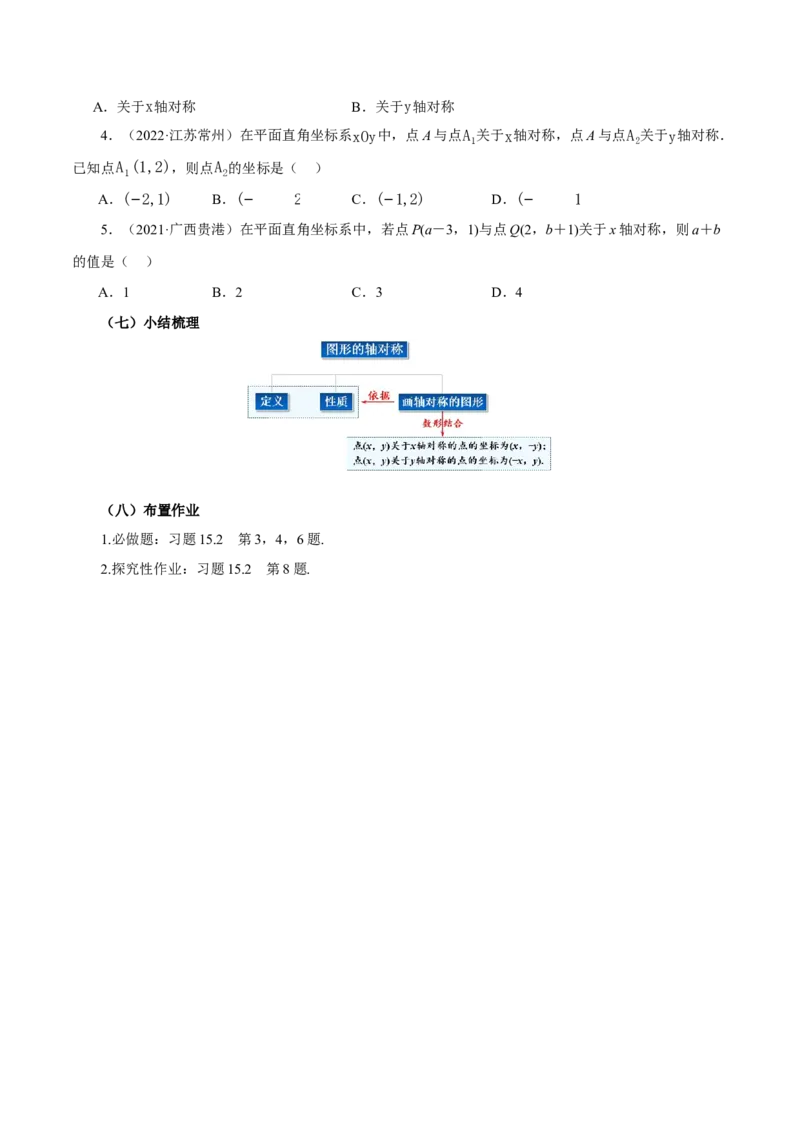 15.2画轴对称的图形（第2课时）（导学案）_初中数学_八年级数学上册（人教版）_导学案