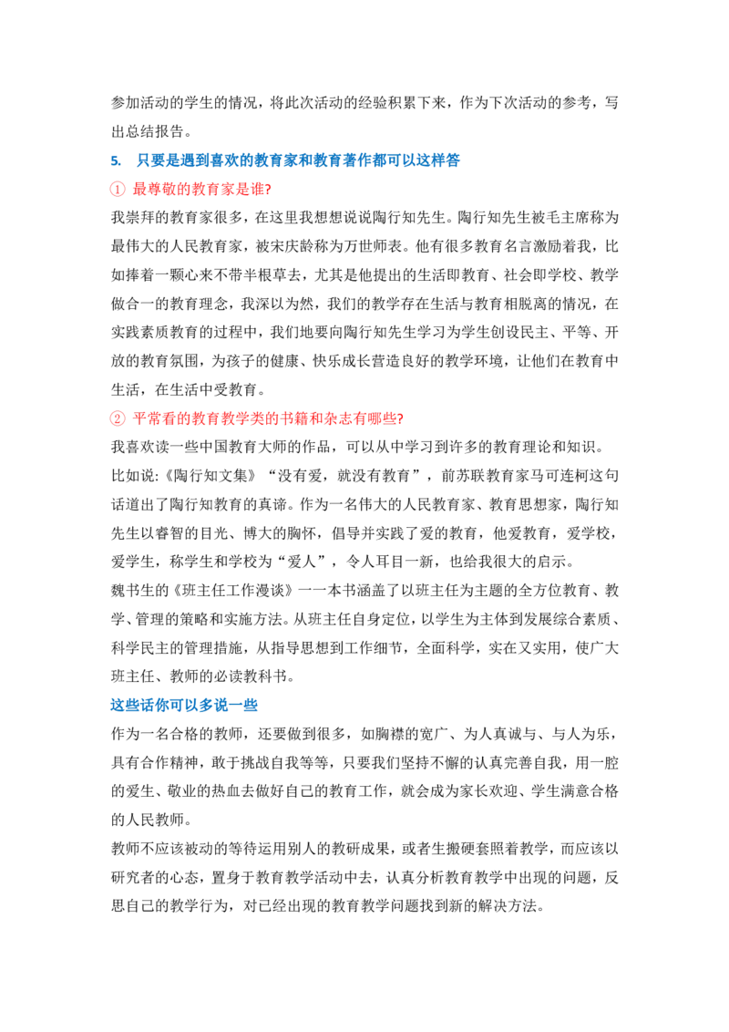 结构化万能模版面试8页纸_教资初高中_教资面试2025教资面试备考资料合集_教资面试资料合集_2、模版&万能语_01结构化：万能模板(含8页纸)