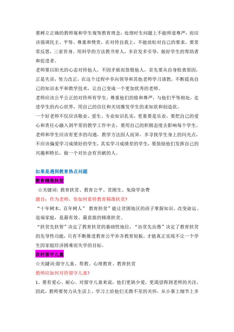 结构化万能模版面试8页纸_教资初高中_教资面试2025教资面试备考资料合集_教资面试资料合集_2、模版&万能语_01结构化：万能模板(含8页纸)