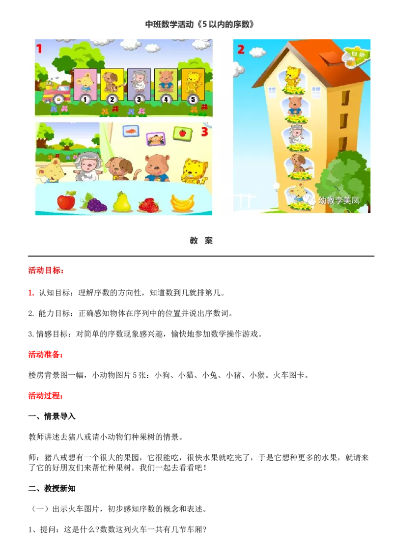 幼儿中班数学活动《5以内的序数》教案_教资初高中_教资面试2025教资面试备考资料合集_教资面试资料合集_2025教资面试资料_25上教资面试中学合集_教资面试逐字稿