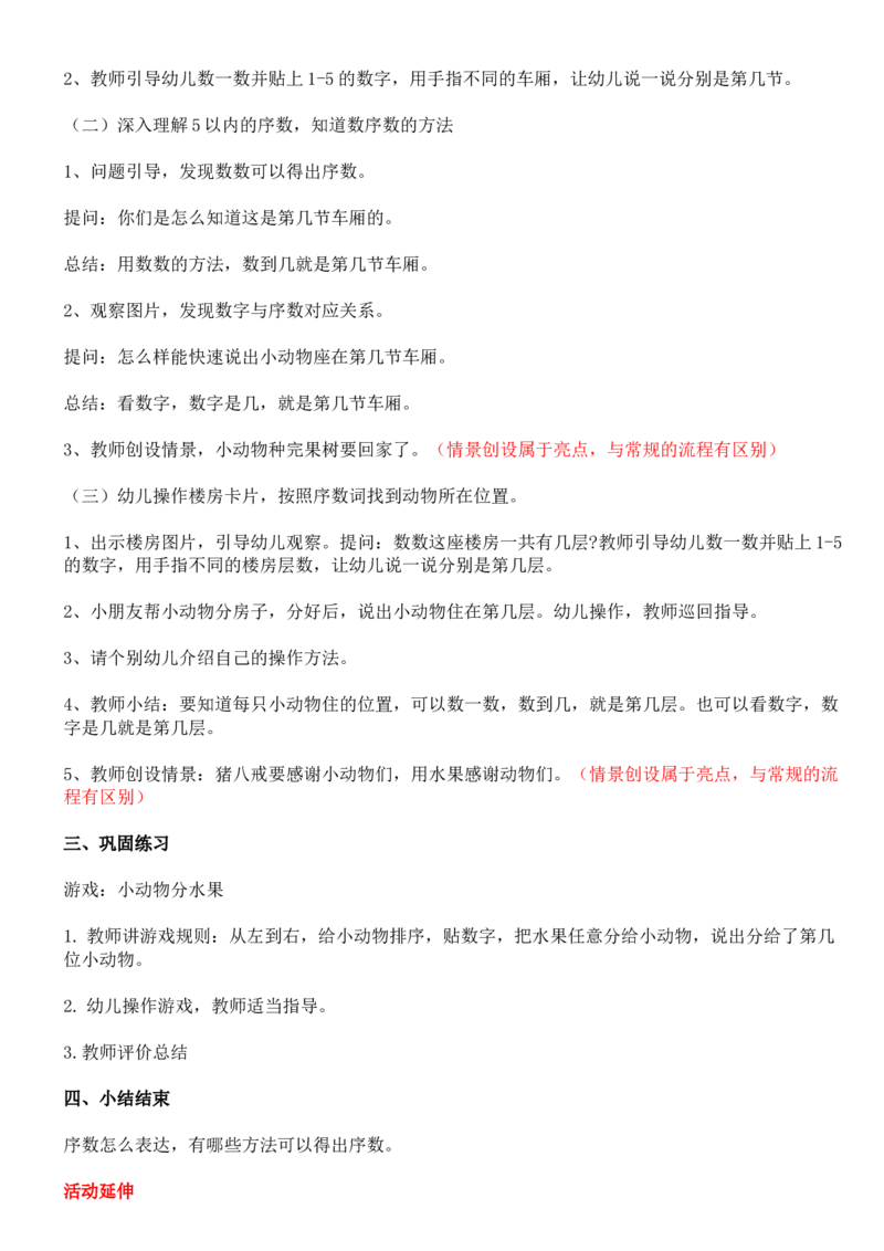 幼儿中班数学活动《5以内的序数》教案_教资初高中_教资面试2025教资面试备考资料合集_教资面试资料合集_2025教资面试资料_25上教资面试中学合集_教资面试逐字稿