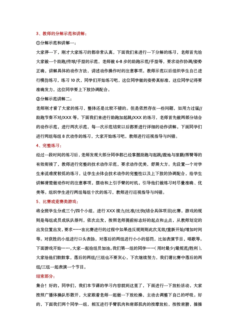 试讲逐字稿模板&mdash;&mdash;体育学科_教资初高中_教资面试2025教资面试备考资料合集_教资面试资料合集_2025教资面试资料_25上教资面试中学合集_教资面试逐字稿_小学体育面试逐字稿和教案