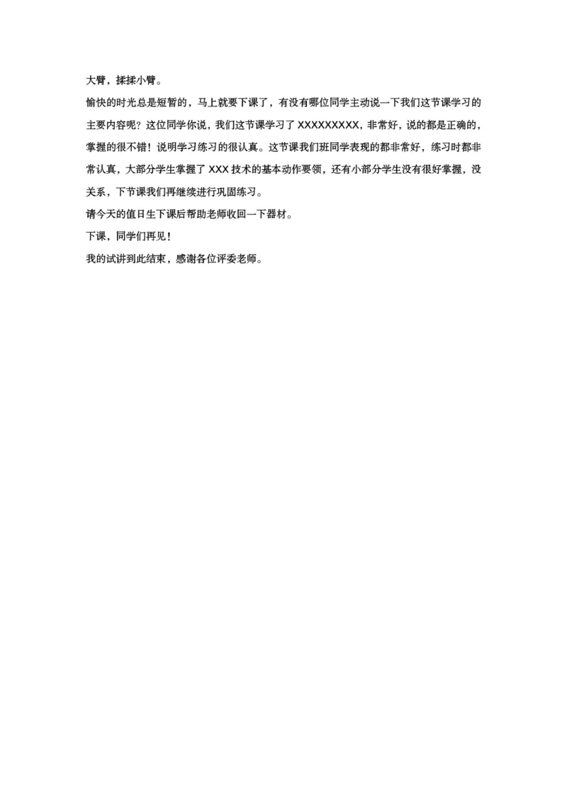 试讲逐字稿模板&mdash;&mdash;体育学科_教资初高中_教资面试2025教资面试备考资料合集_教资面试资料合集_2025教资面试资料_25上教资面试中学合集_教资面试逐字稿_小学体育面试逐字稿和教案