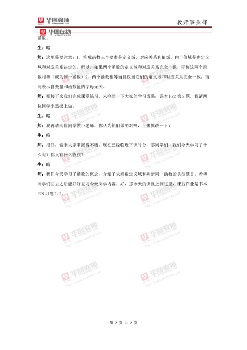 必修一函数的概念讲课稿_教资初高中_教资面试2025教资面试备考资料合集_教资面试资料合集_2025教资面试资料_25上教资面试中学合集_教资面试逐字稿_高中数学面试逐字稿合集