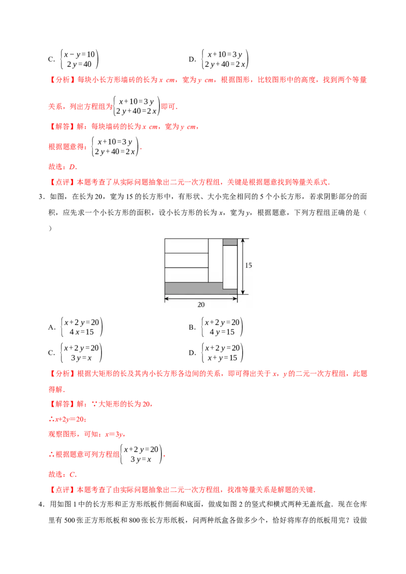 10.3实际问题与二元一次方程组（第2课时）（分层作业）解析版_初中数学_七年级数学下册（人教版）_分层作业