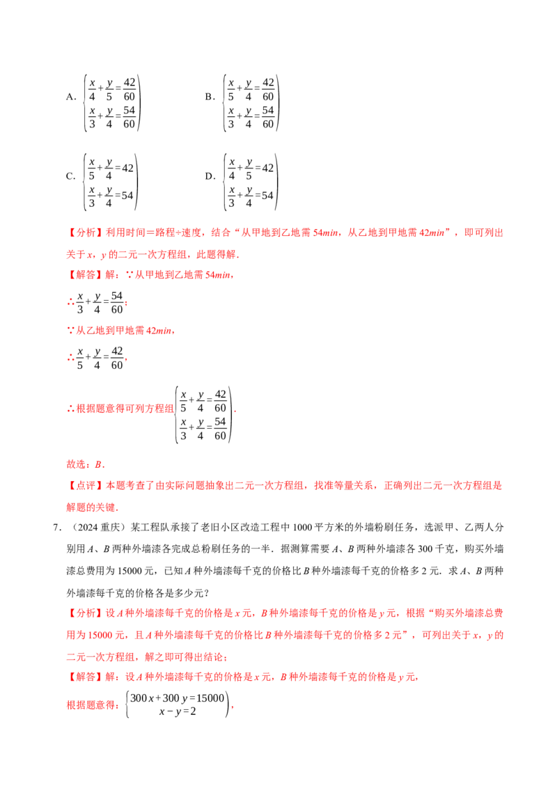 10.3实际问题与二元一次方程组（第2课时）（分层作业）解析版_初中数学_七年级数学下册（人教版）_分层作业