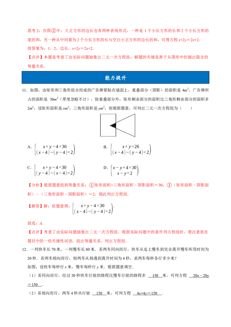 10.3实际问题与二元一次方程组（第2课时）（分层作业）解析版_初中数学_七年级数学下册（人教版）_分层作业