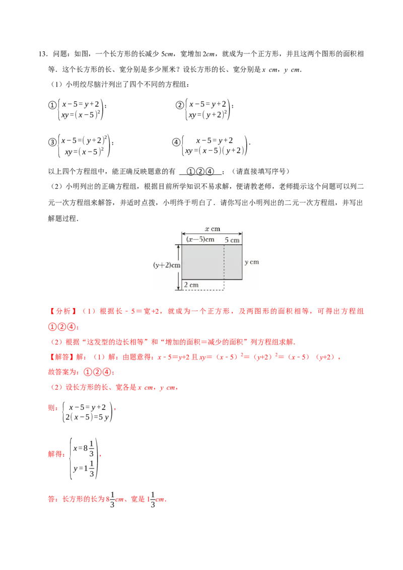 10.3实际问题与二元一次方程组（第2课时）（分层作业）解析版_初中数学_七年级数学下册（人教版）_分层作业
