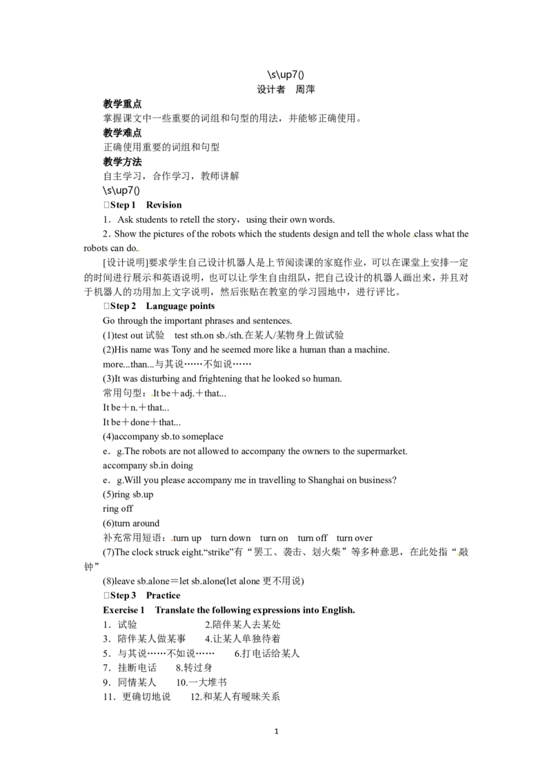选修七Unit2RobotsPeriod2(1)_教资初高中_教资面试2025教资面试备考资料合集_教资面试资料合集_2025教资面试资料_25上教资面试-小学资料包_19教案：合集_高中学科全册教案