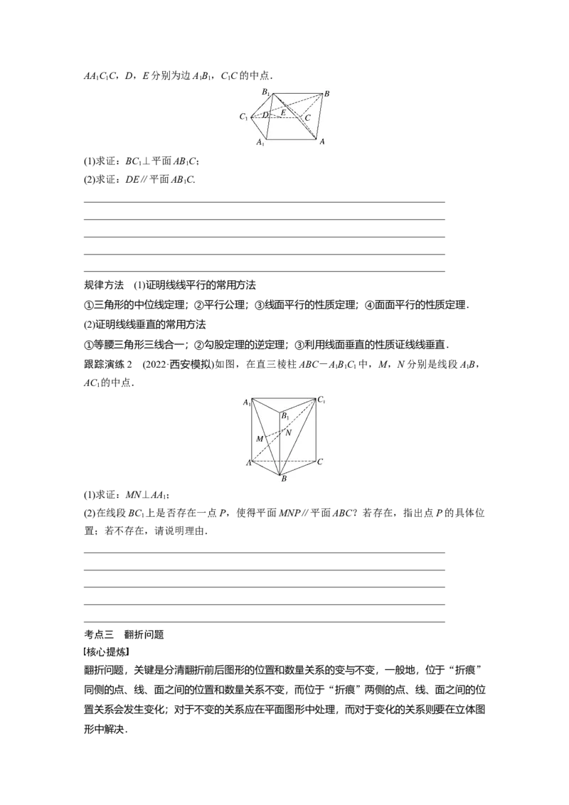 专题4第2讲　空间点、直线、平面之间的位置关系_2.2025数学总复习_赠品通用版（老高考）复习资料_二轮复习_2023年高考数学二轮复习讲义+课件（全国版理科）_学生版
