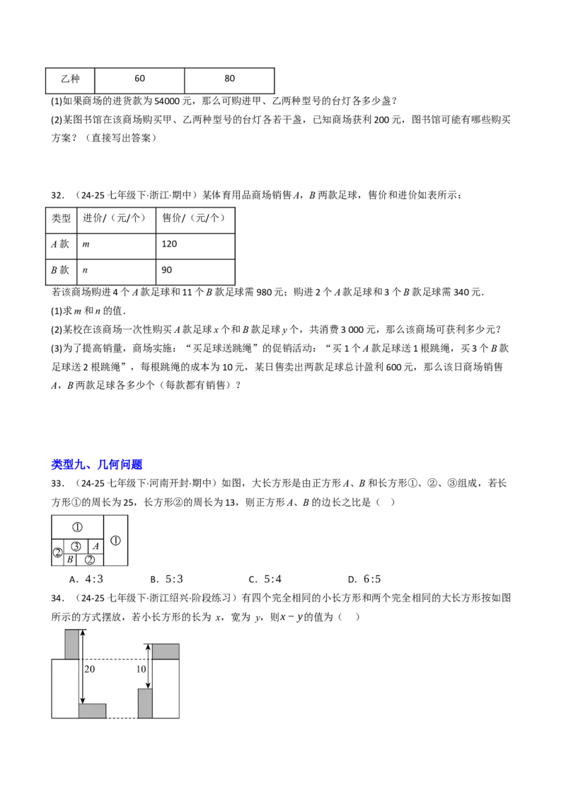 10.3实际问题与二元一次方程组（11大类型提分练）（学生版）_初中数学_七年级数学下册（人教版）_大单元教学课件+教学设计-U42