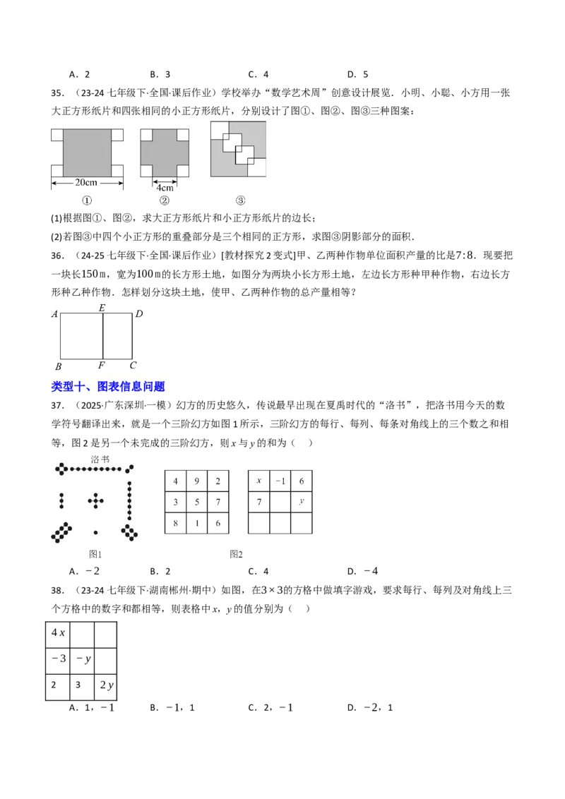 10.3实际问题与二元一次方程组（11大类型提分练）（学生版）_初中数学_七年级数学下册（人教版）_大单元教学课件+教学设计-U42