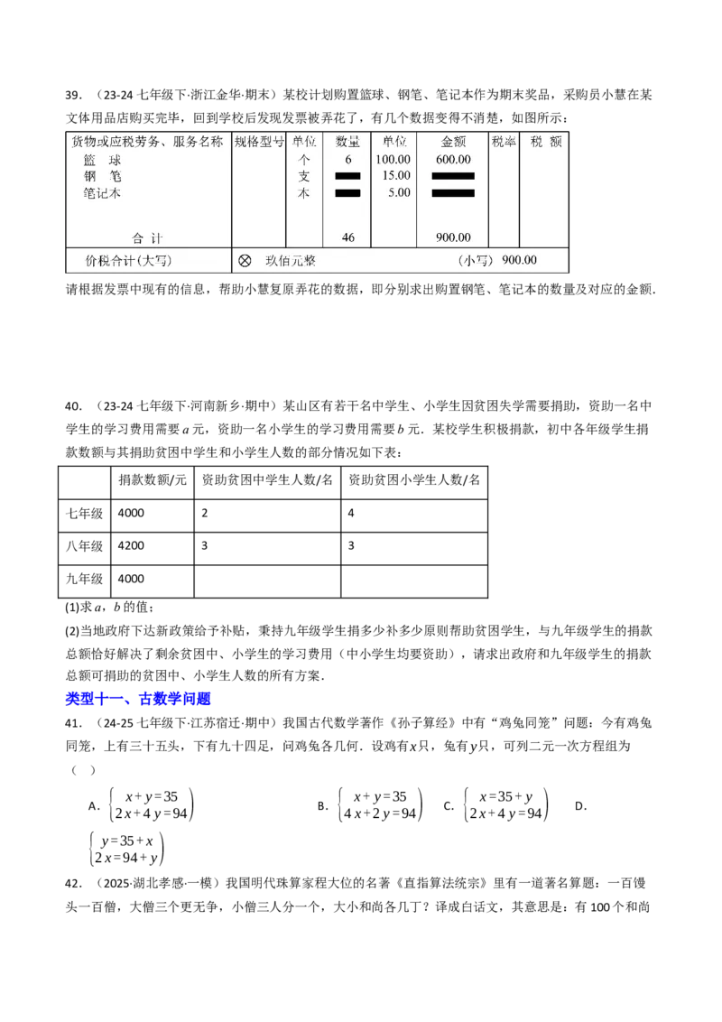 10.3实际问题与二元一次方程组（11大类型提分练）（学生版）_初中数学_七年级数学下册（人教版）_大单元教学课件+教学设计-U42